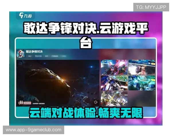 九游云游戏平台在线玩让你随时随地享受高品质云端游戏乐趣