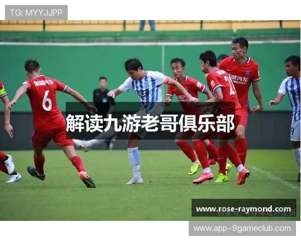 九游老哥俱乐部详细介绍如何快速加入以及成为游戏大神的实用攻略