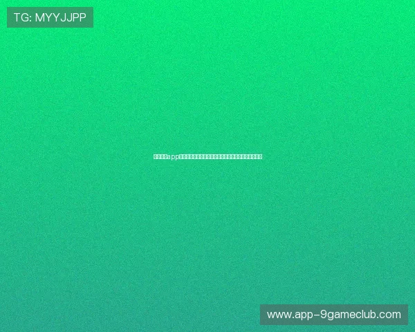 现金真人app下载助力足球迷在世界杯期间实现安全便捷的投注体验